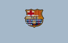 竞彩网|2025年NBA常规赛12月16日，火箭主场加时险胜掘金，杜兰特同日轰下45分创赛季集锦