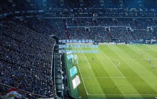 中国竞彩网|未来可期！篮网官方社媒分享杰明赛前入场镜头点燃球迷期待