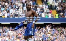 【中国竞彩网】詹姆斯轻描淡写抢断反击，转身背扣秀出王者风范