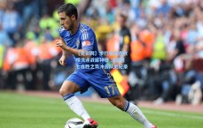 【竞彩网】步行者遇连败暗流迎战底特律 活塞携七连胜之势冲击队史纪录