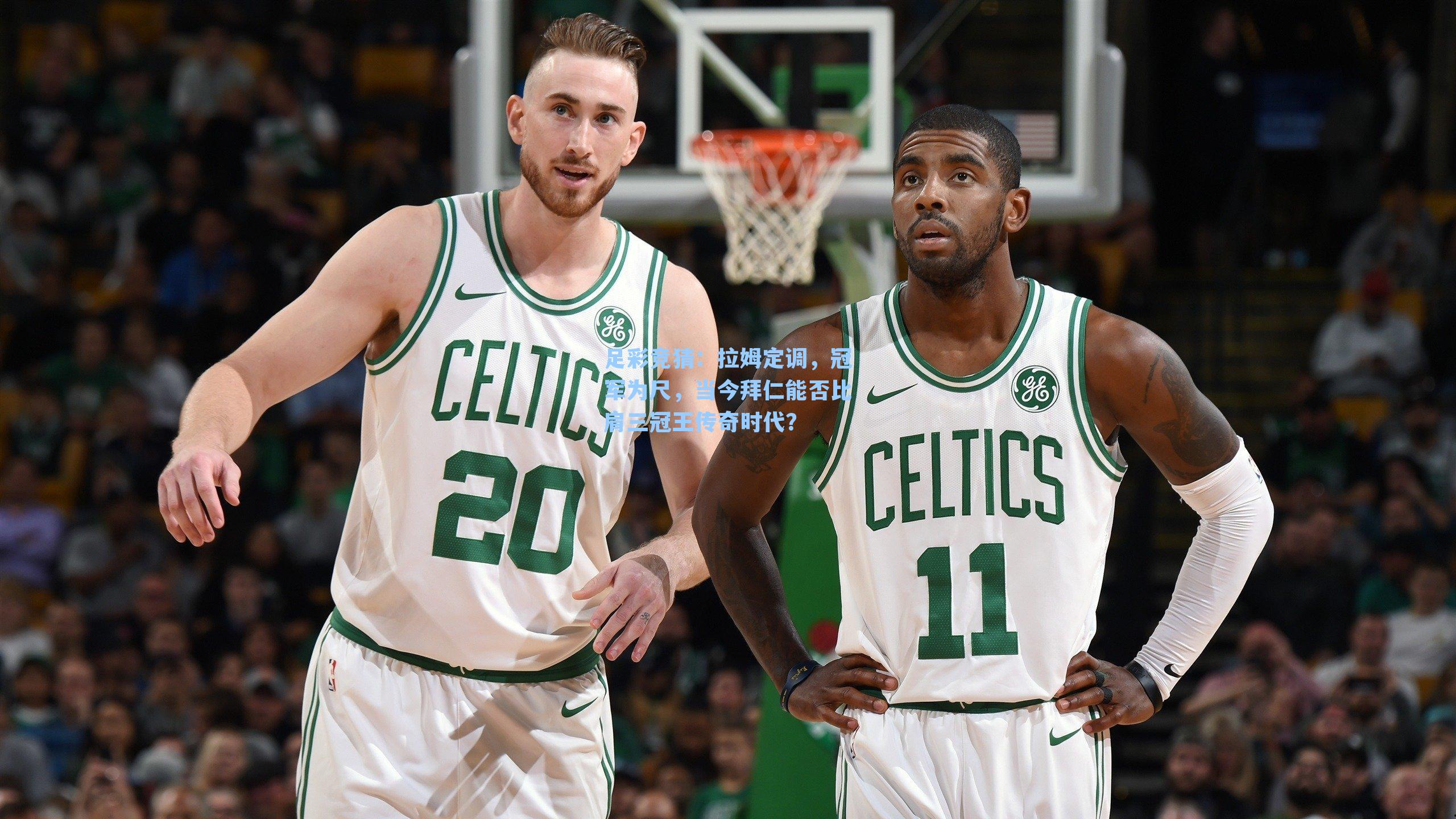 拉姆定调，冠军为尺，当今拜仁能否比肩三冠王传奇时代？