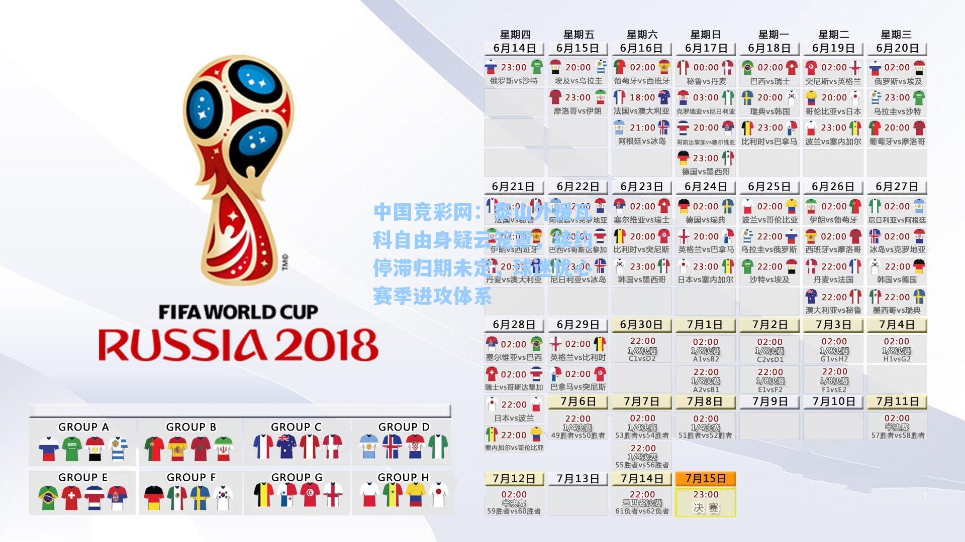 泰山外援瓦科自由身疑云笼罩，续约停滞归期未定，球迷忧心赛季进攻体系