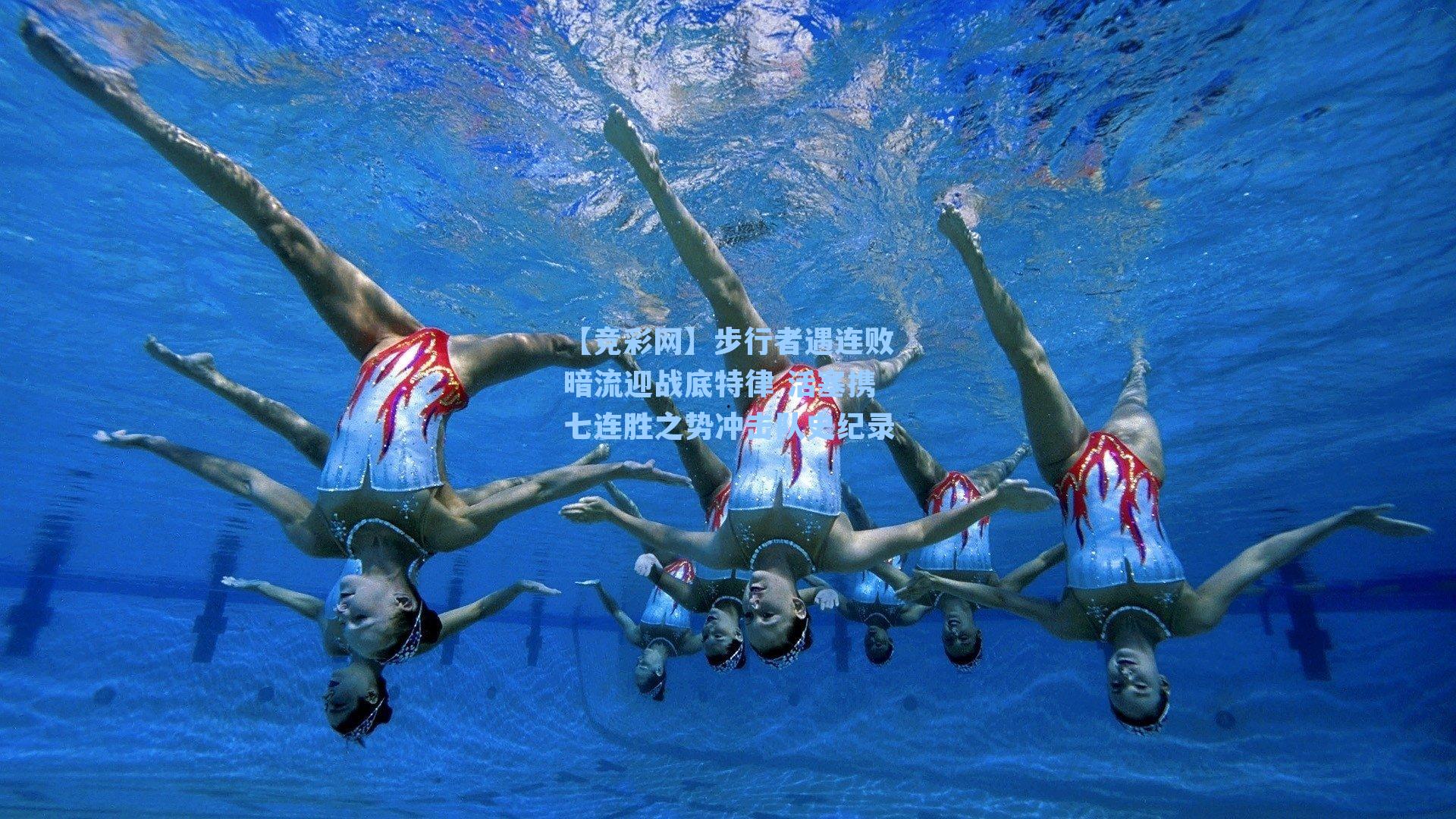 步行者遇连败暗流迎战底特律 活塞携七连胜之势冲击队史纪录