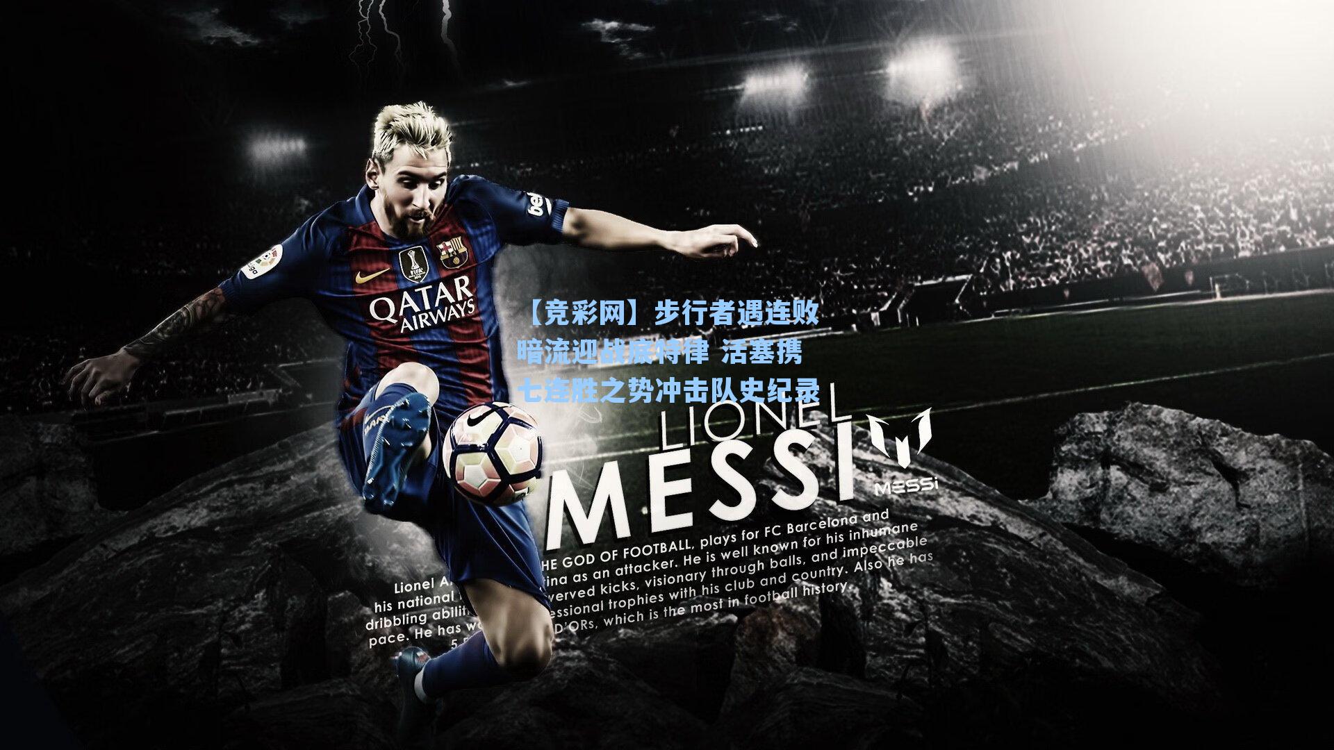 步行者遇连败暗流迎战底特律 活塞携七连胜之势冲击队史纪录