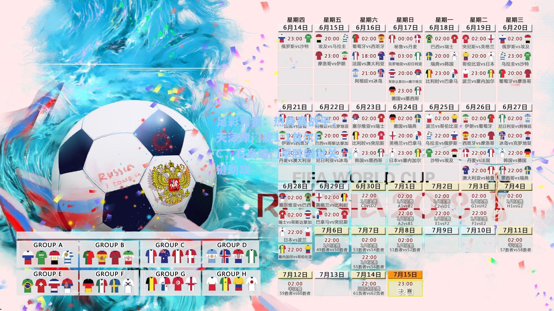 热身赛战平，天津津门虎1-1首尔FC，石炎破门季胜攀献关键助攻