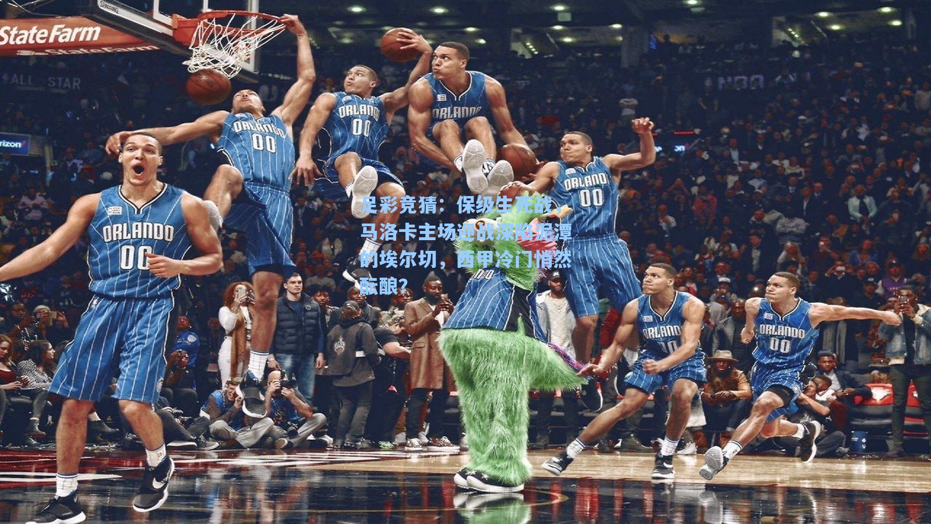 保级生死战，马洛卡主场迎战深陷泥潭的埃尔切，西甲冷门悄然酝酿？